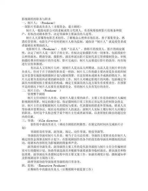 影视剧组的职务与职责