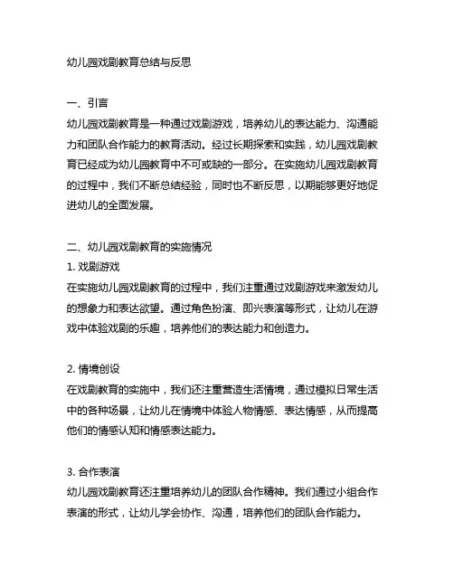 幼儿园戏剧教育总结与反思 幼儿园戏剧教育