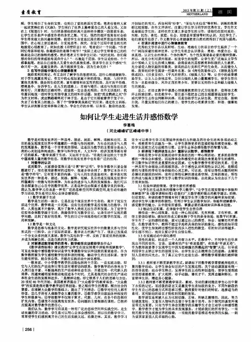 如何让学生走进生活并感悟数学