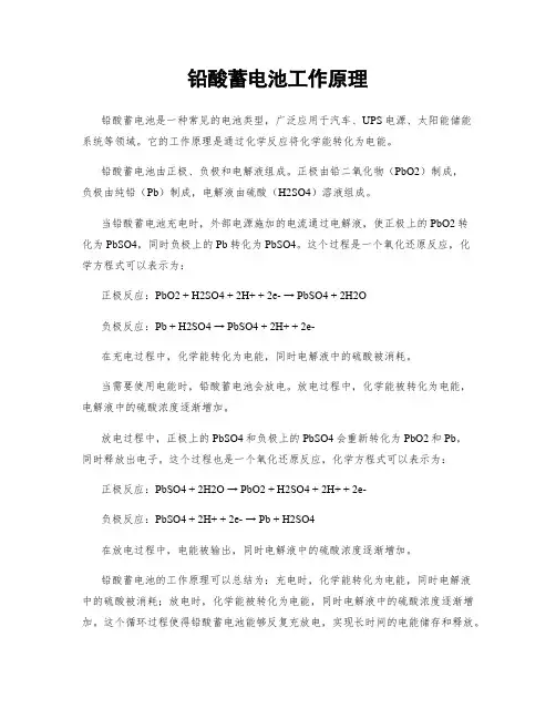 铅酸蓄电池工作原理