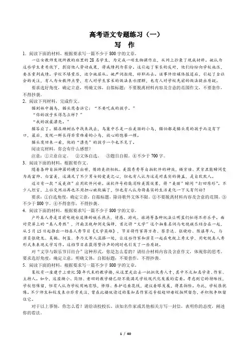 高考语文-写作-专题练习(一)(含答案与解析)