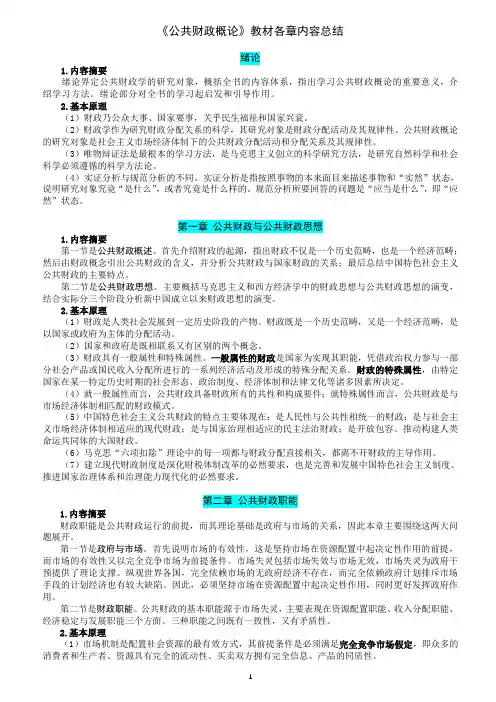 《公共财政概论》教材内容总结