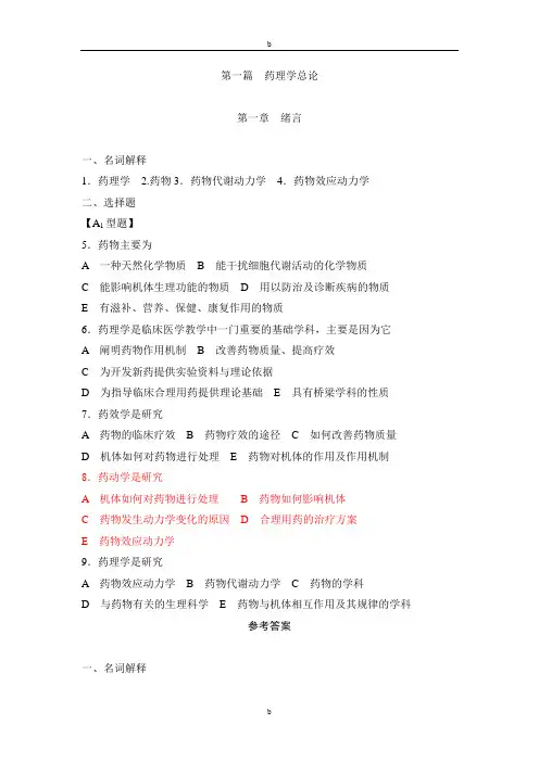 药理学练习题(含答案)