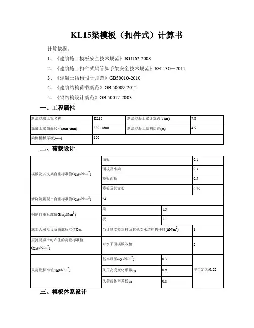 KL15梁模板(扣件式)计算书