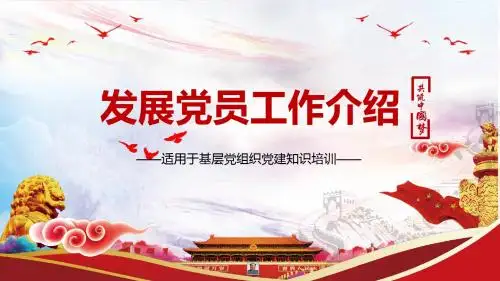 【推荐】发展党员工作坚持慎重发展ppt