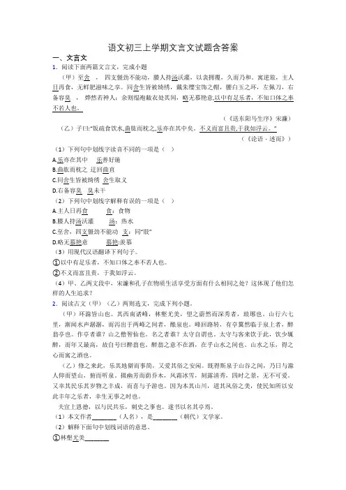语文初三上学期文言文试题含答案