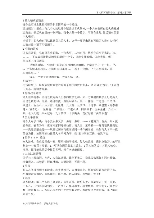 61个最热门餐桌游戏(精品文档)_共13页