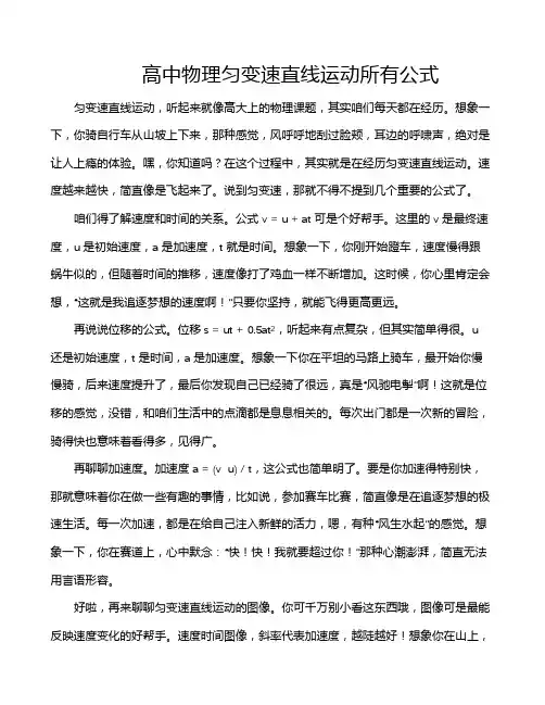 高中物理匀变速直线运动所有公式