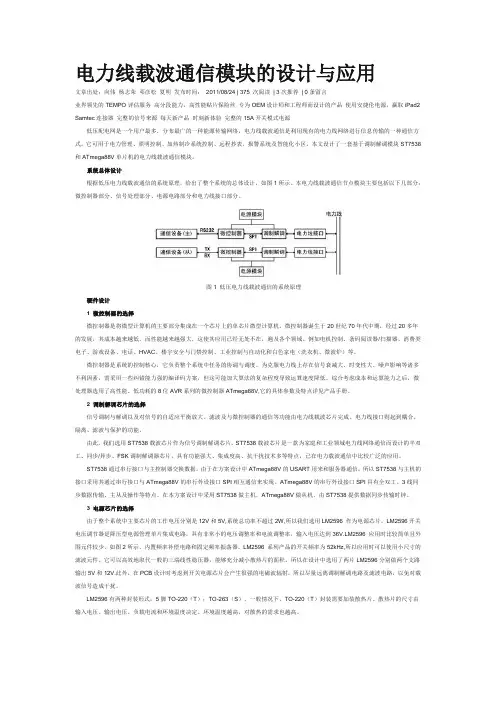 电力线载波通信模块