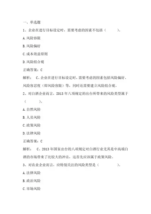 内部控制学(风险评估)期末单元测验与答案
