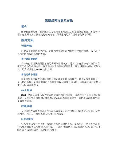 家庭组网方案及布线