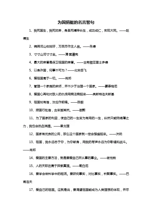 为国捐躯的名言警句