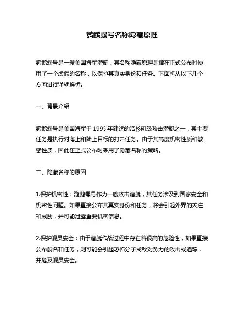 鹦鹉螺号名称隐藏原理