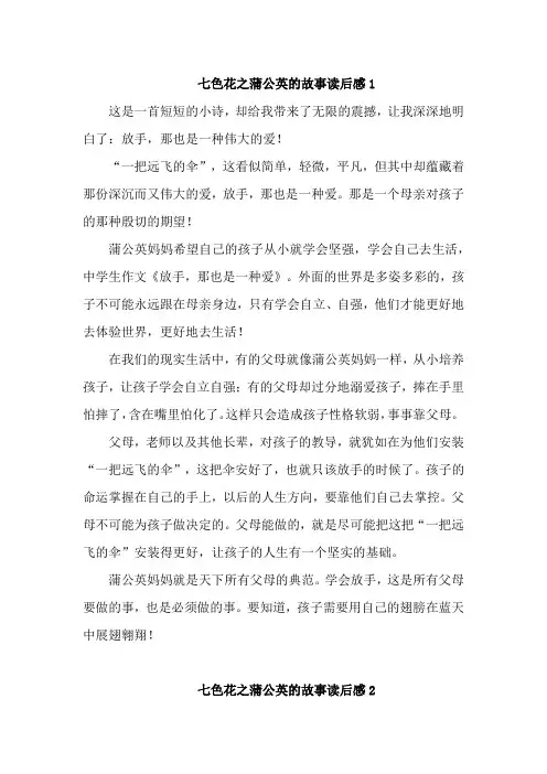 七色花之蒲公英的故事读后感