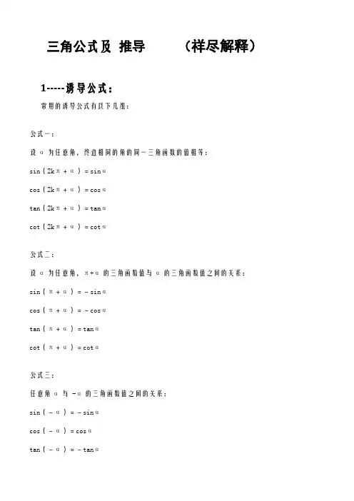 三角函数公式推导(祥尽板)