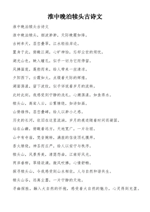 淮中晚泊犊头古诗文