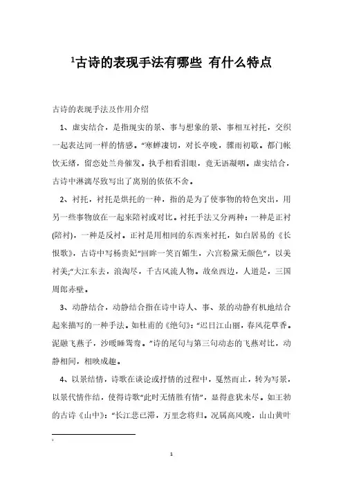 古诗的表现手法有哪些 有什么特点