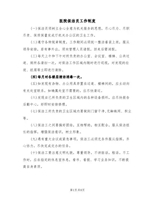 医院保洁员工作制度(5篇)