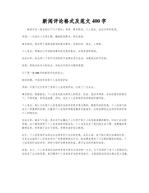 新闻评论格式及范文400字