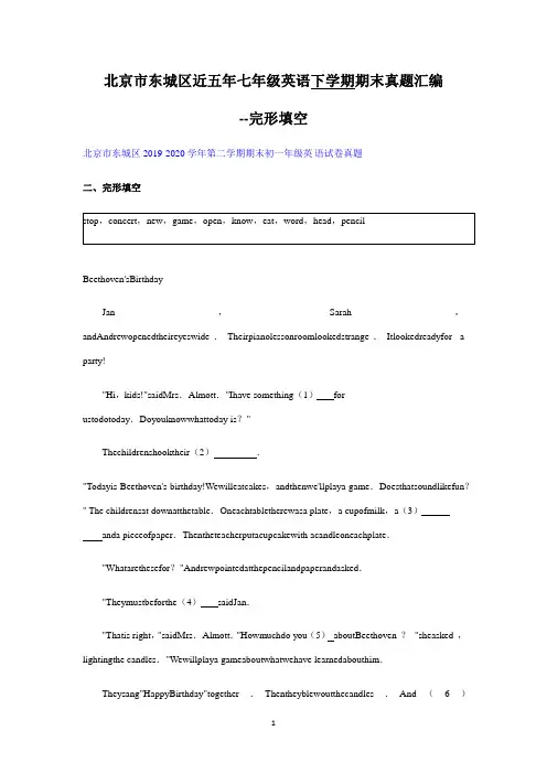 北京市东城区近五年七年级英语下学期期末真题汇编--完形填空