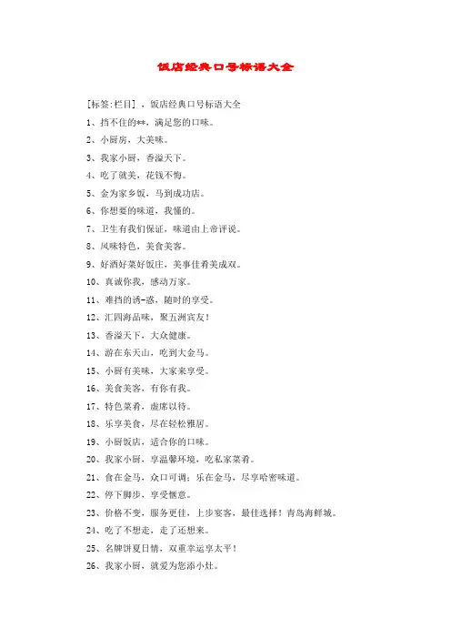 饭店经典口号标语大全