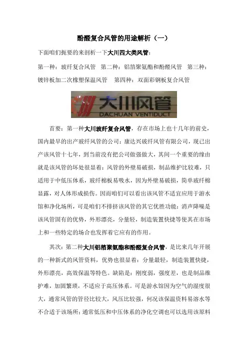 酚醛复合风管的用途解析