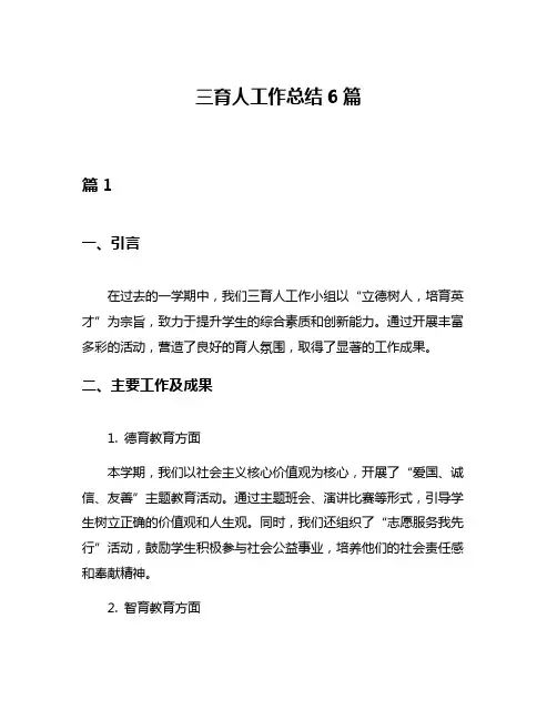 三育人工作总结6篇