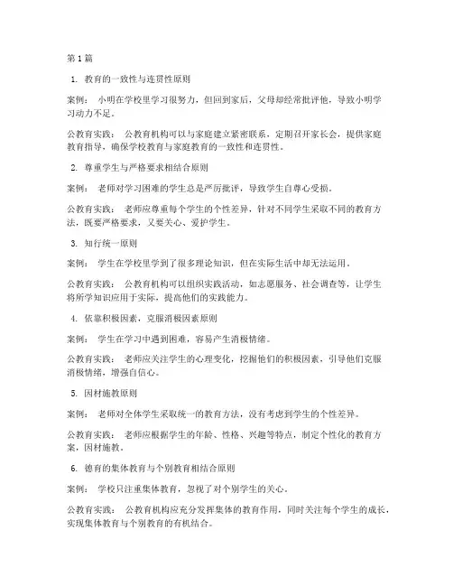 德育原则_案例中公教育(2篇)