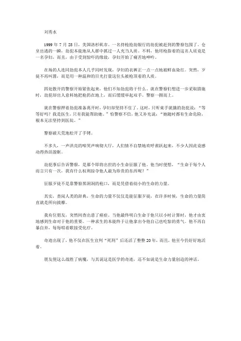 影响人一生的文章-感悟生命_生命的力量