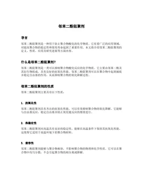 邻苯二酚阻聚剂