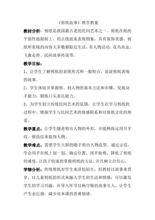湘美版四年级下册美术《剪纸故事》教案