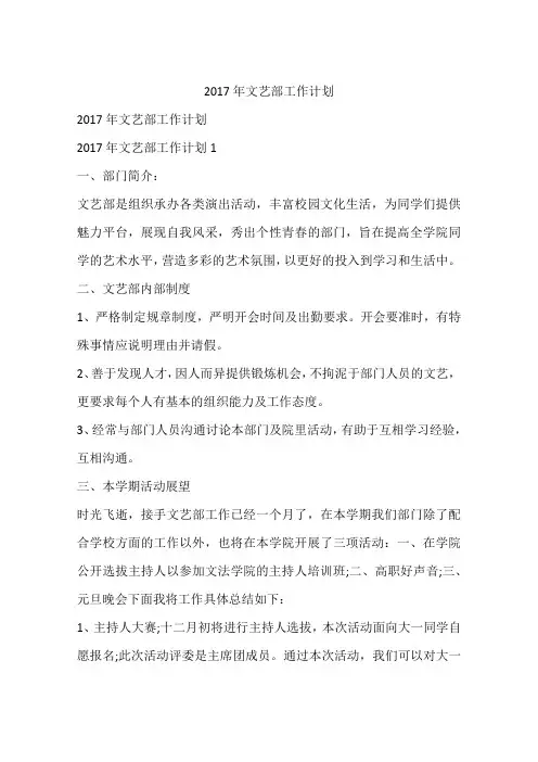 2017年文艺部工作计划