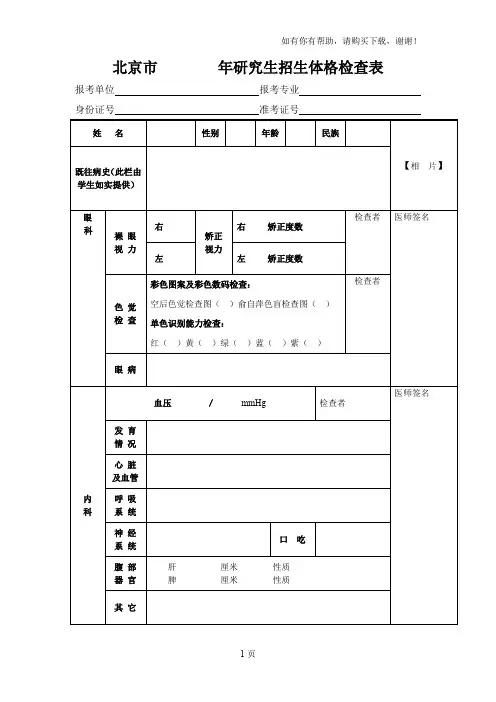 北京年研究生招生体格检查表