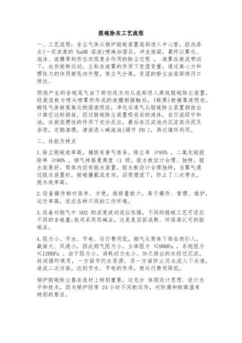 脱硫除灰工艺流程