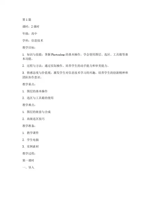 高中ps优秀教案模板(3篇)