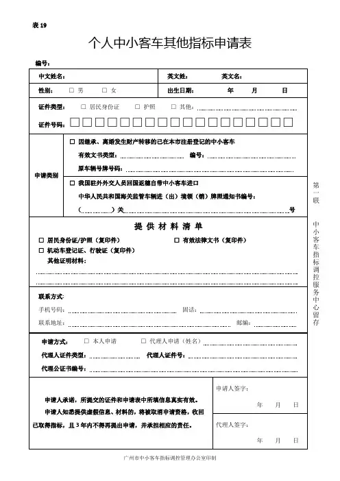 个人中小客车其他指标申请表