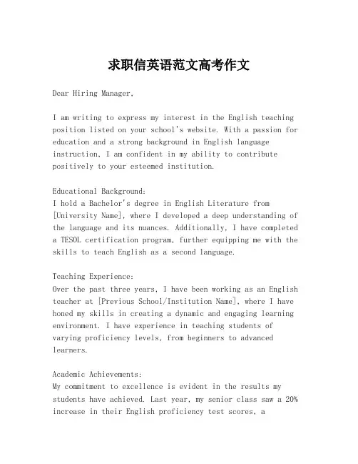 求职信英语范文高考作文