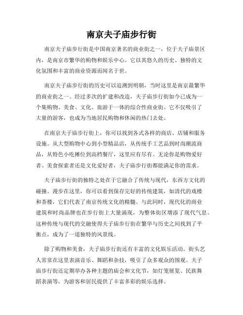 南京夫子庙步行街