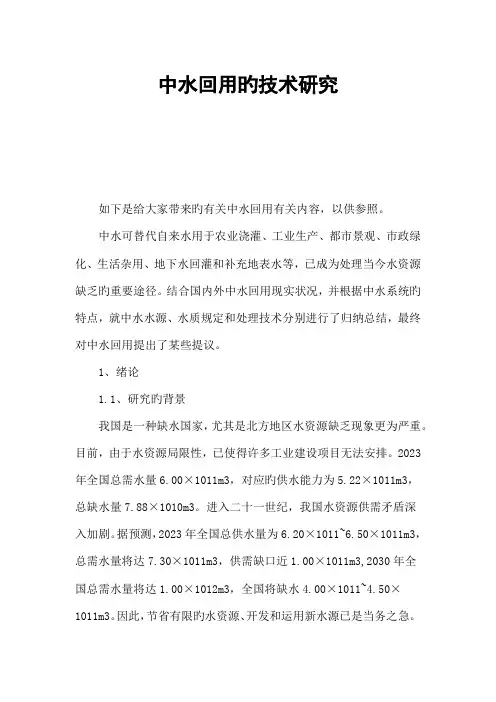 中水回用的技术研究
