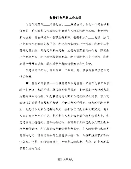 影楼门市年终工作总结（2篇）