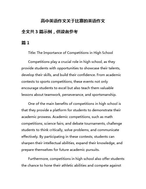高中英语作文关于比赛的英语作文