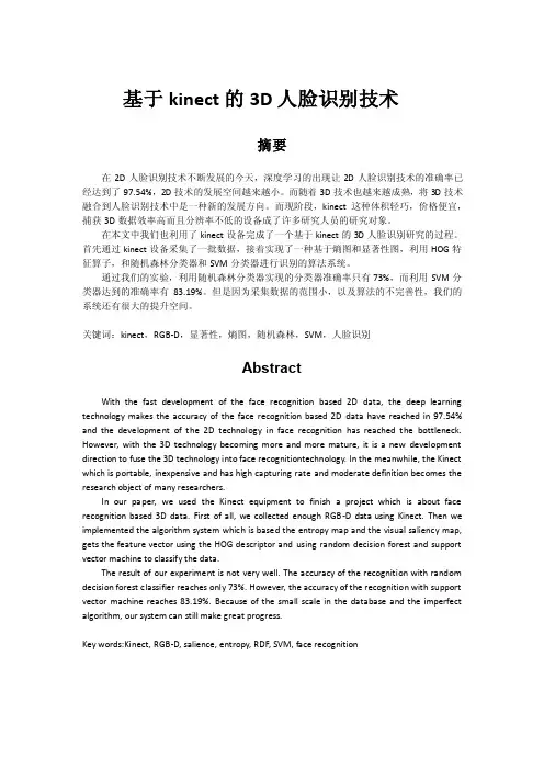 基于Kinect的3D人脸识别（1）
