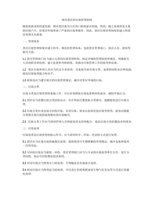 国内景区的垃圾管理制度
