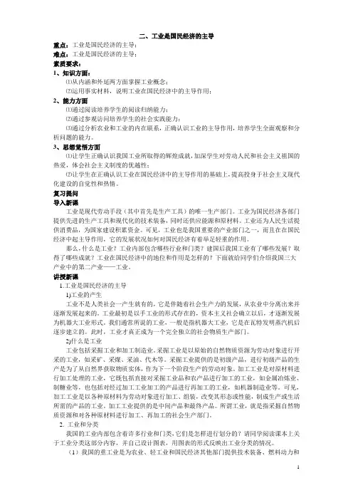 第四章经济结构 3.工业是国民经济的主导