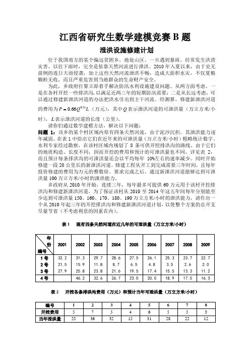 江西省研究生数学建模竞赛B题