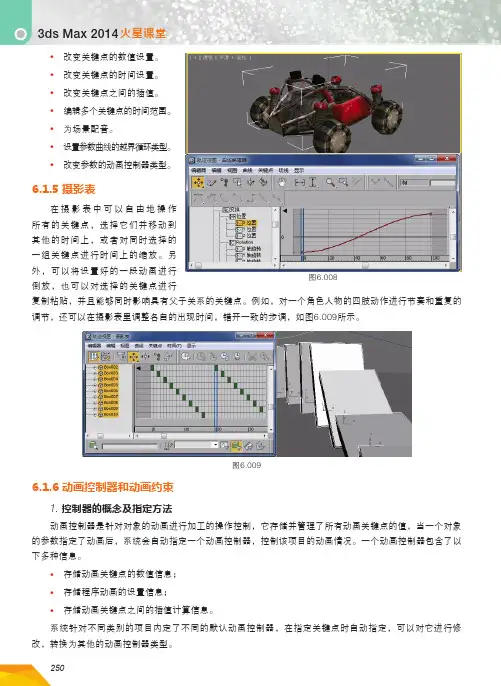 动画控制器和动画约束_3ds Max 2014火星课堂_[共2页]