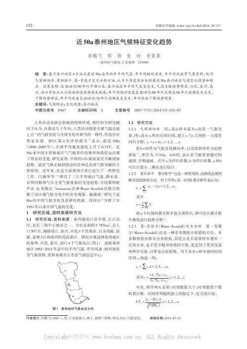 近50a泰州地区气候特征变化趋势