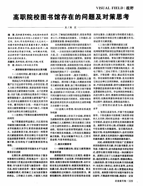 高职院校图书馆存在的问题及对策思考
