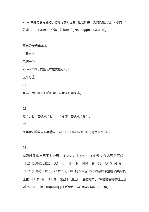 excel小时分钟求和公式