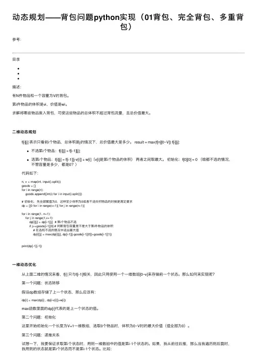 动态规划——背包问题python实现（01背包、完全背包、多重背包）